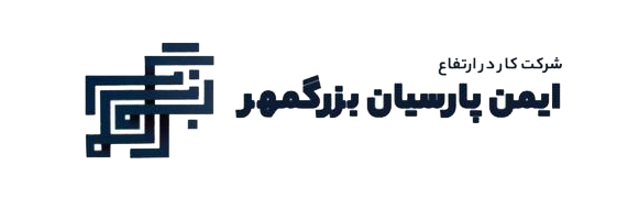 وب سایت مشهد ارتفاع - شرکت ایمن پارسیان بزرگمهر